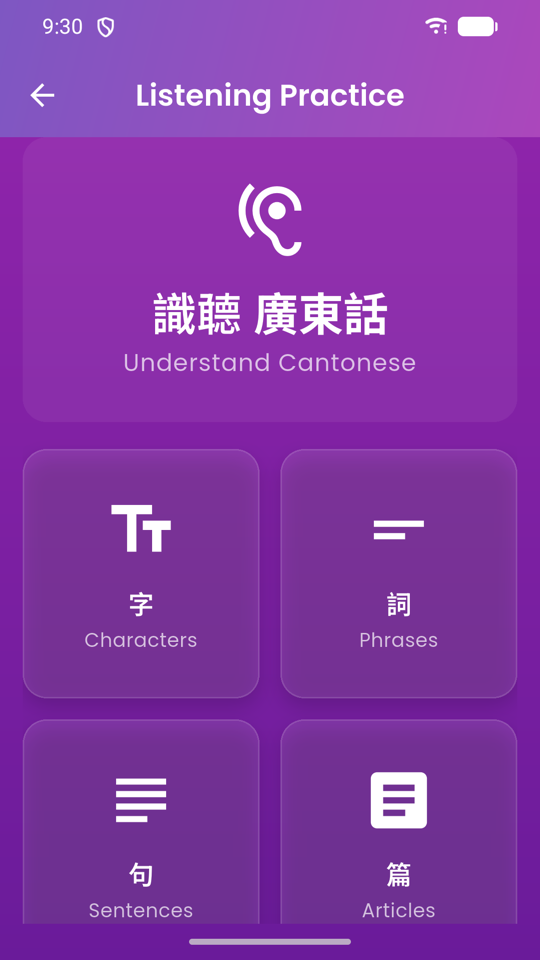 Listening Practice hub with Characters, Phrases, Sentences and Articles