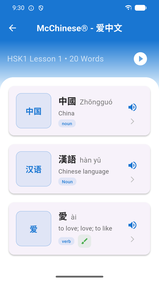 A list of Chinese words with pinyin, meaning and a heart icon on each row