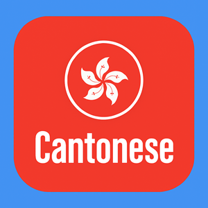 Learn Cantonese interface - Interactive Cantonese learning app