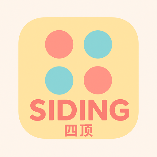 Si Ding (四顶) app interface - Traditional Chinese strategy game