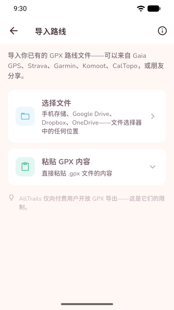 步道导入页面，可以选择文件或粘贴 GPX 文本