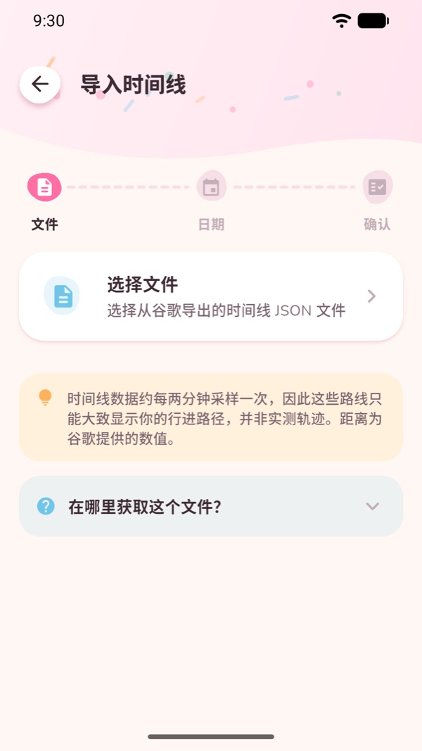拾光旅行的 Google 时间轴导入页面